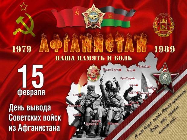 «Афганистан – живая память»