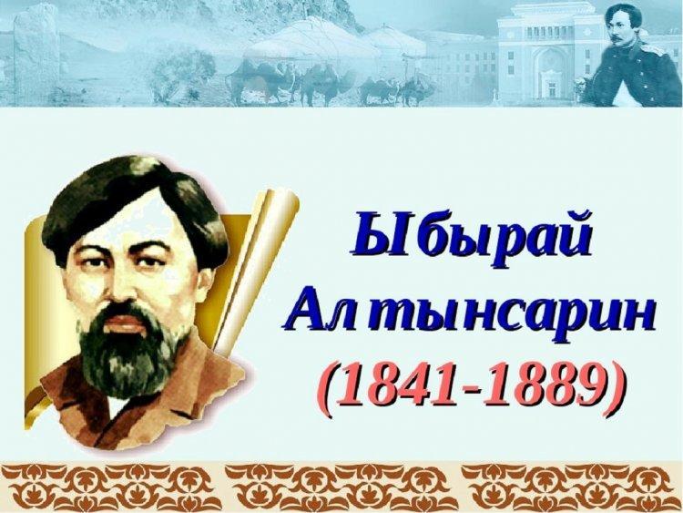 Ыбырай Алтынсарин. Тематические классные часы.