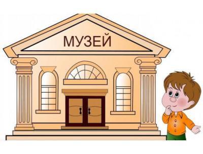 Экскурсия в Историко- краеведческий музей.