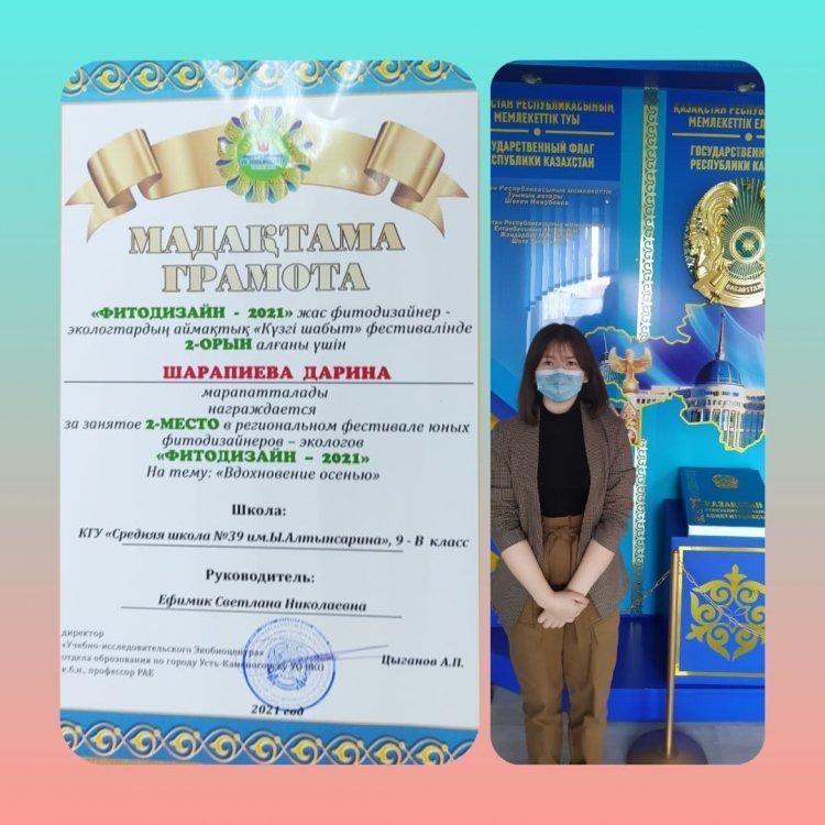 Региональный фестиваль юных фитодизайнеров – экологов "Фитодизайн  – 2021"