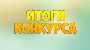 Результаты  конкурса на вакантную должность./Бос лауазымға конкурс нәтижелері.