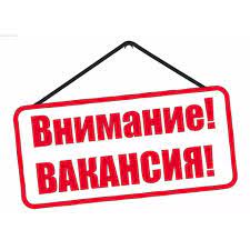 Конкурс на вакантную должность/Бос лауазымға Конкурс.