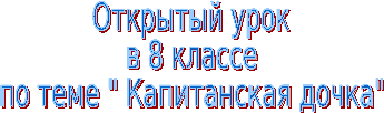 Открытый урок./Ашық сабақ.