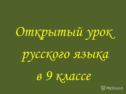 Открытый урок./Ашық сабақ.