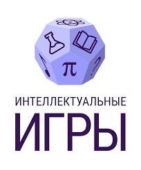 Интеллектуальные игры./Интеллектуалды ойындар.