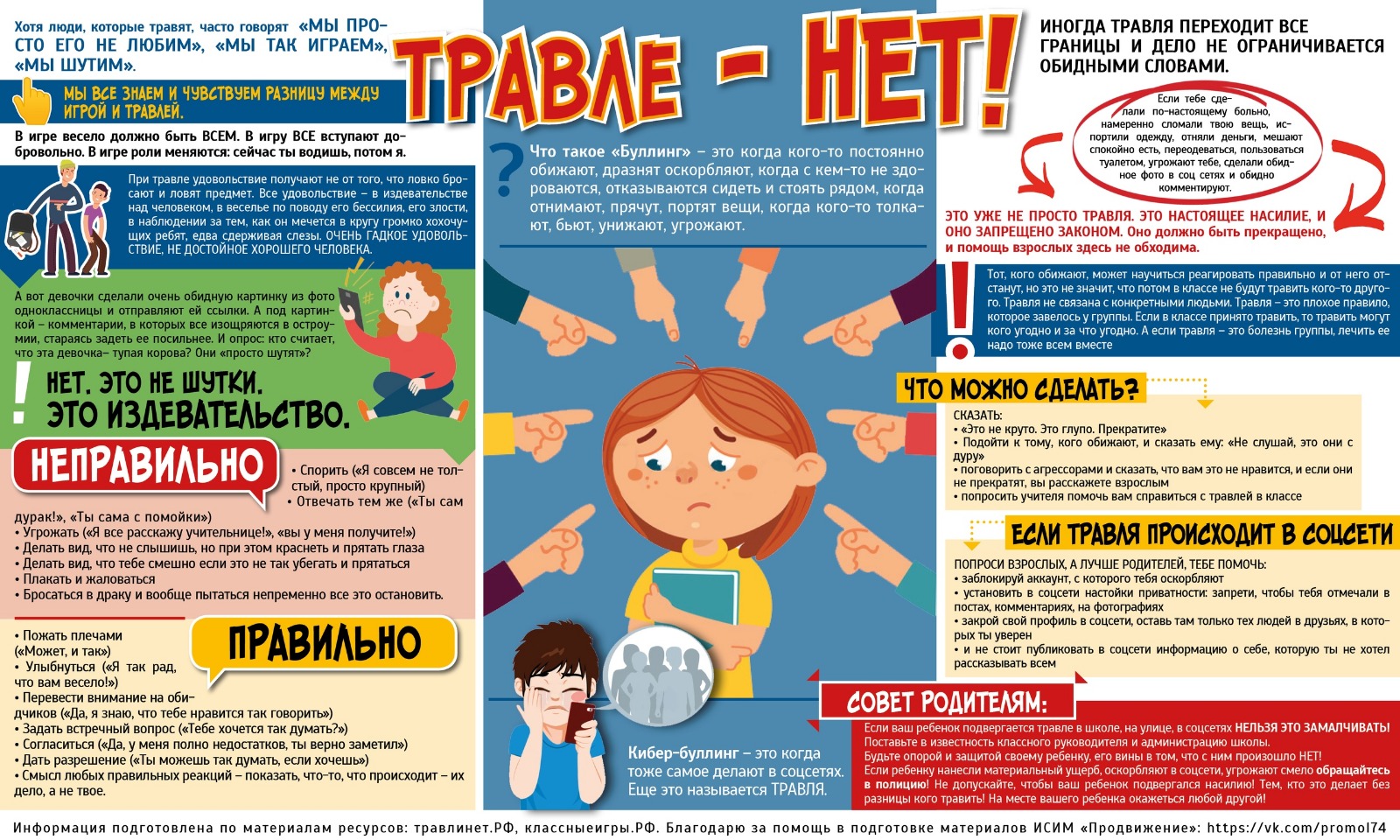 Кибербуллинг