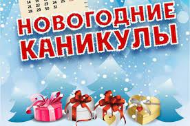 Весёлые новогодние каникулы./Жаңа жыл мерекелерің құтты болсын.