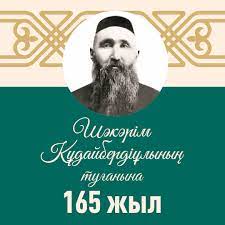 Шәкәрим Құдайберліұлы.
