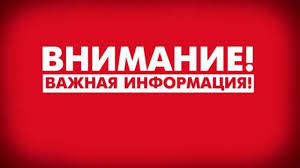 Внимание./Назар аударыңыз!