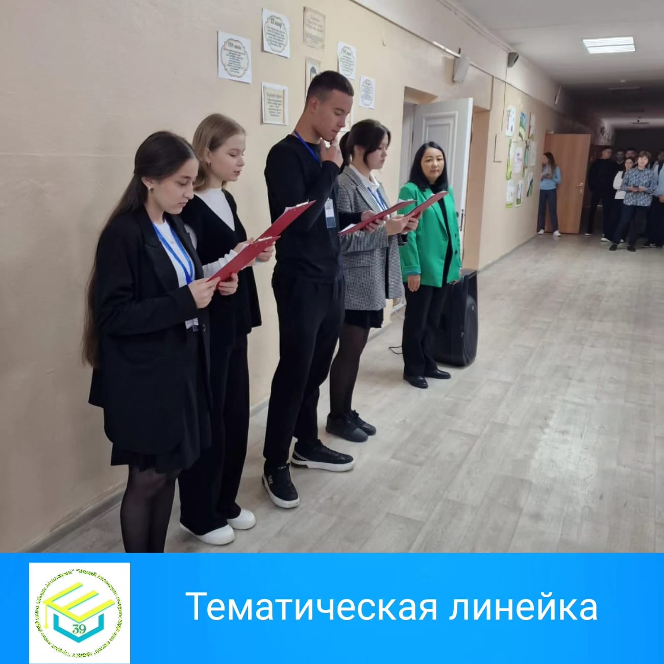 Тақырыптық желі/Тематическая линейка