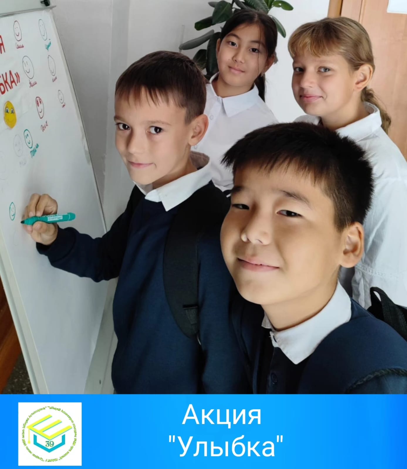 "Күлімсіреу" акциясы/Акция "Улыбка"