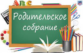 Ата-аналар жиналысы/Родительское собрание