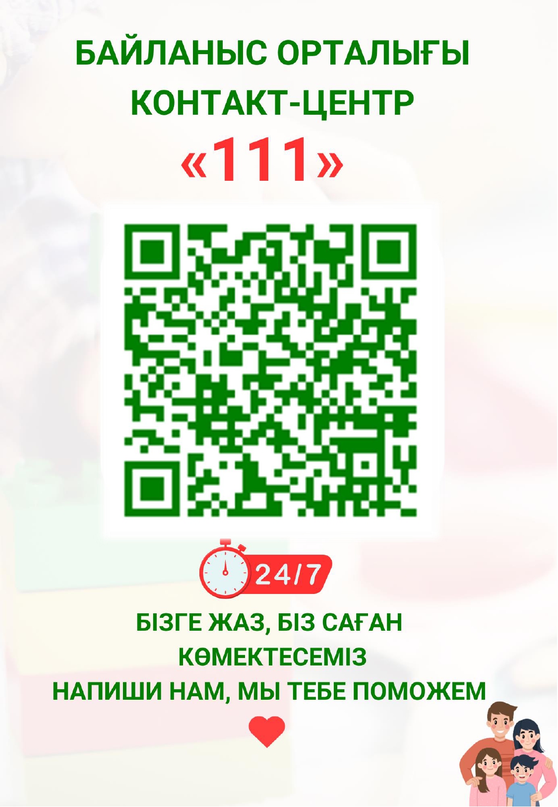 Маңызды ақпарат!/Важная информация!