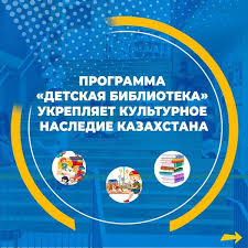 «Балалар кітапханасы»/«Детская библиотека»